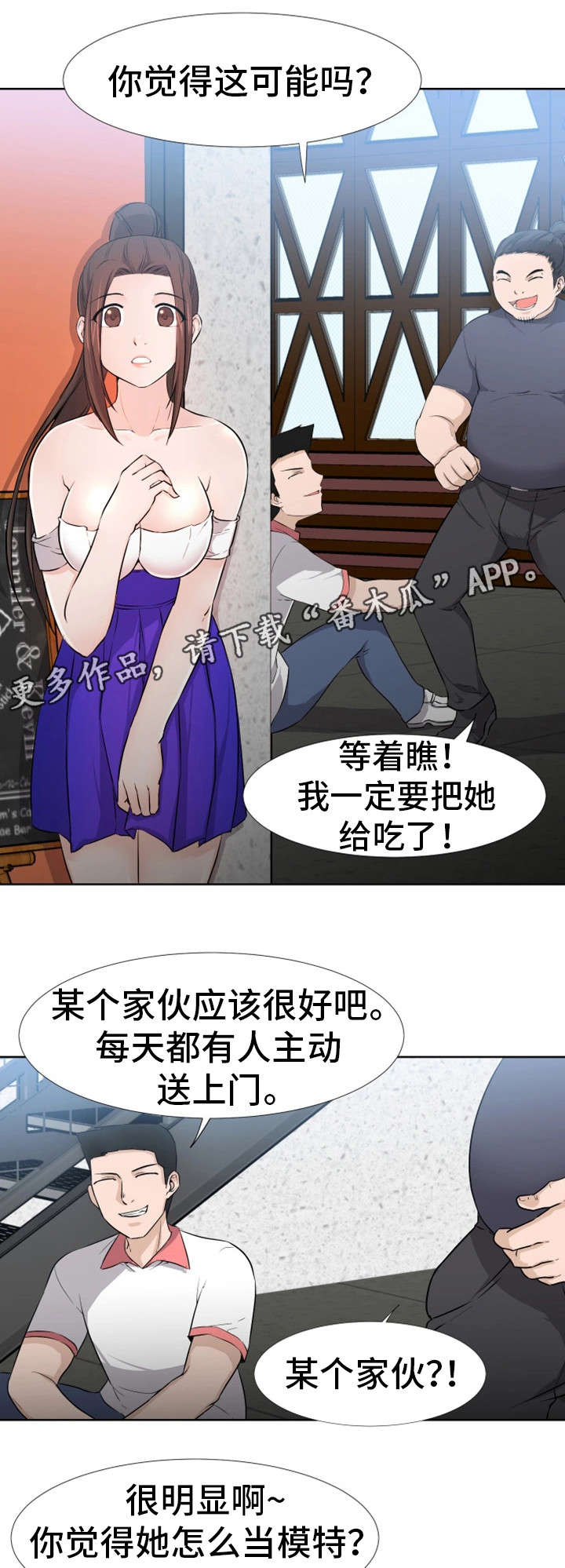 命运二手玫瑰漫画,第17章：想法1图