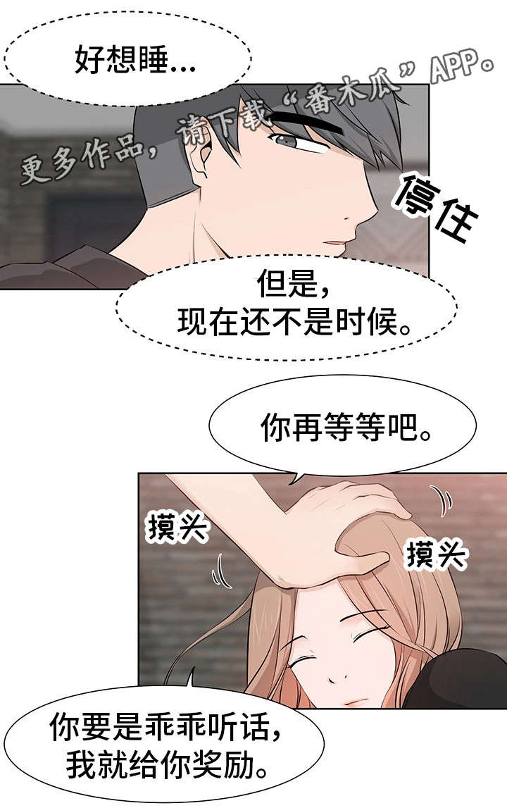 命运蜕变漫画,第41章：过分1图