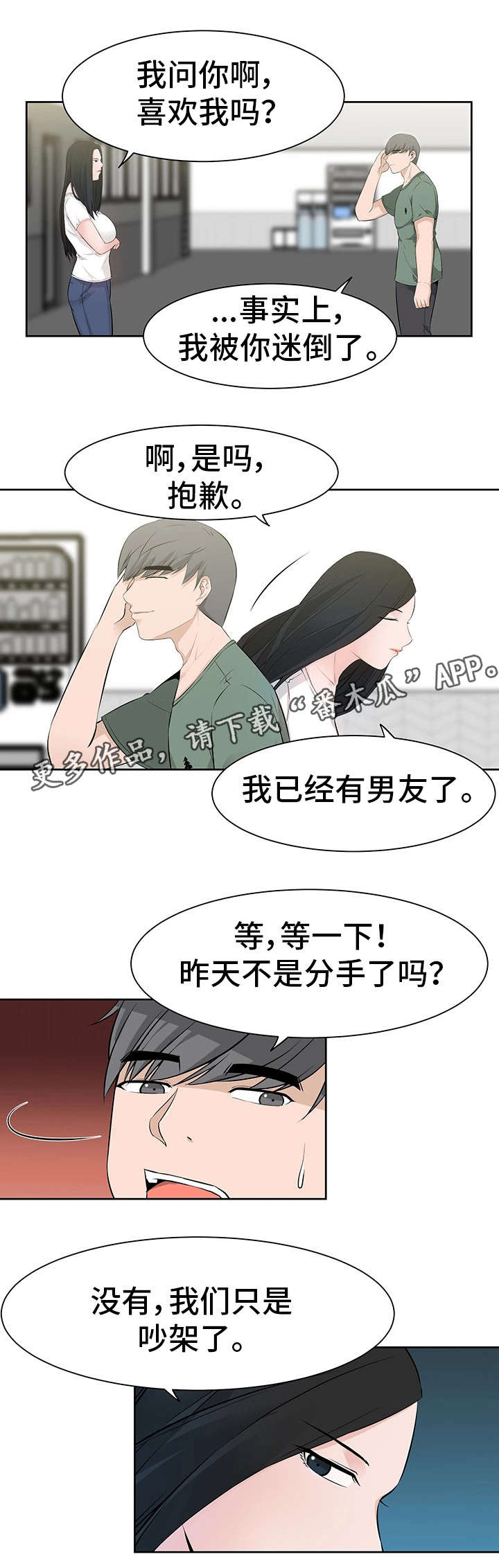 命运蜕变漫画,第35章：徇私舞弊1图