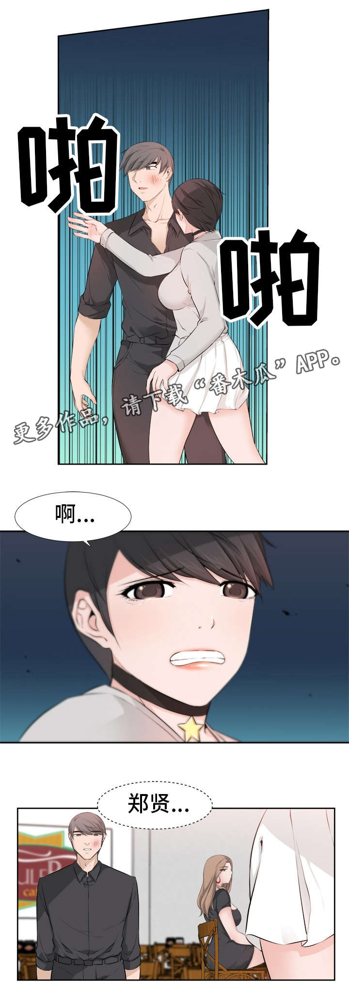 命运蜕变漫画,第30章：痛处1图