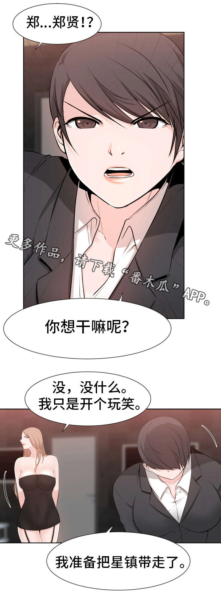 命运契约下载漫画,第43章：皇帝1图