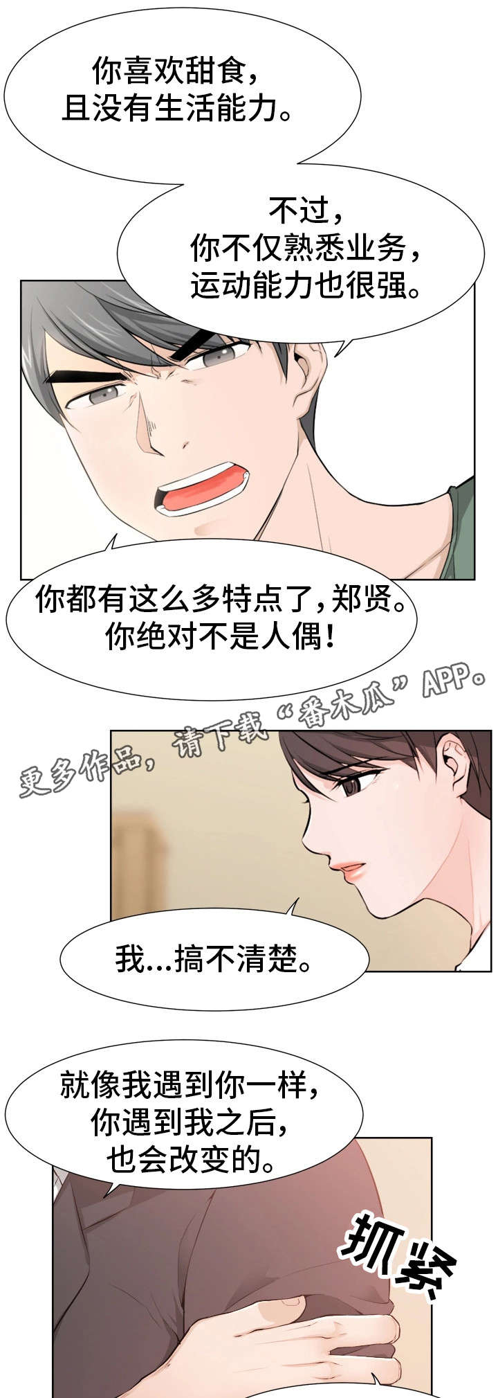 命运2蜕变遗失区域的幼虫孵化器漫画,第38章：怀疑1图