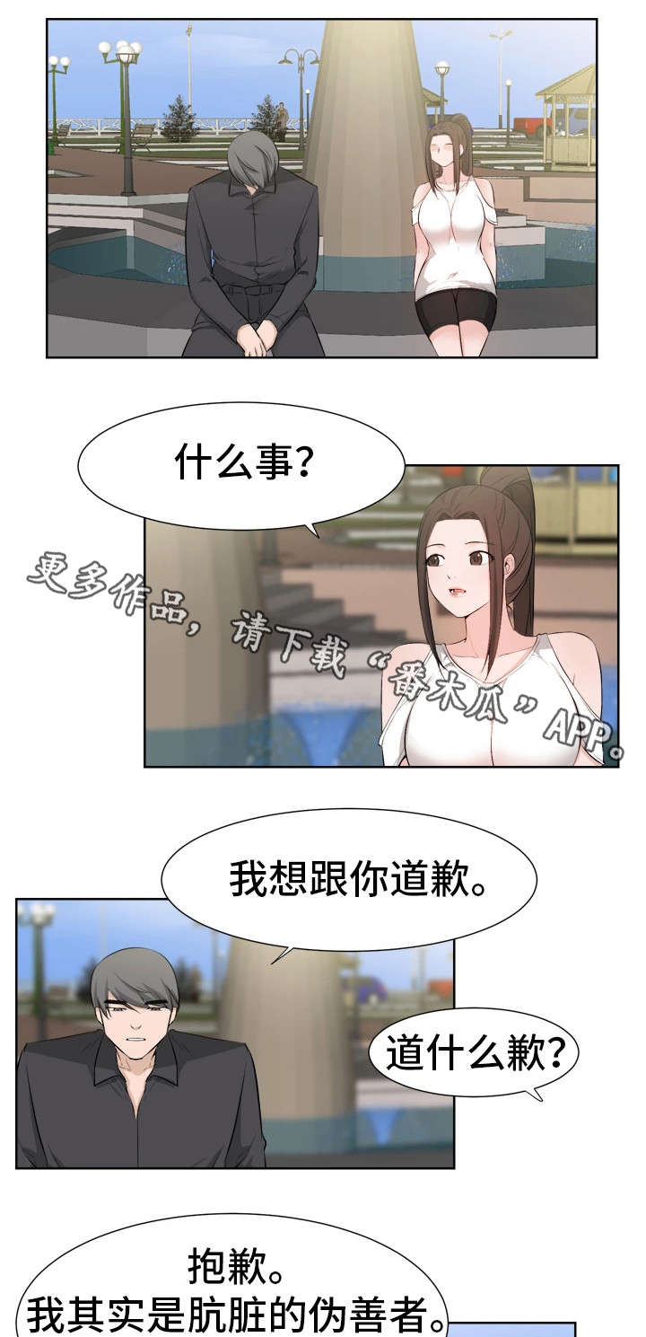 命运蜕变漫画,第46章：摊牌1图