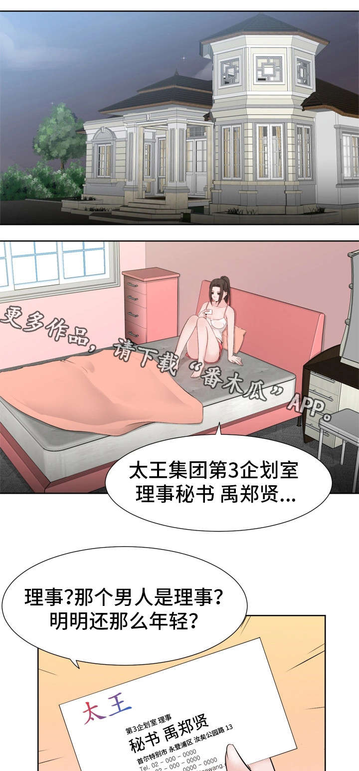 命运不是辘轳原唱漫画,第11章：恶魔1图