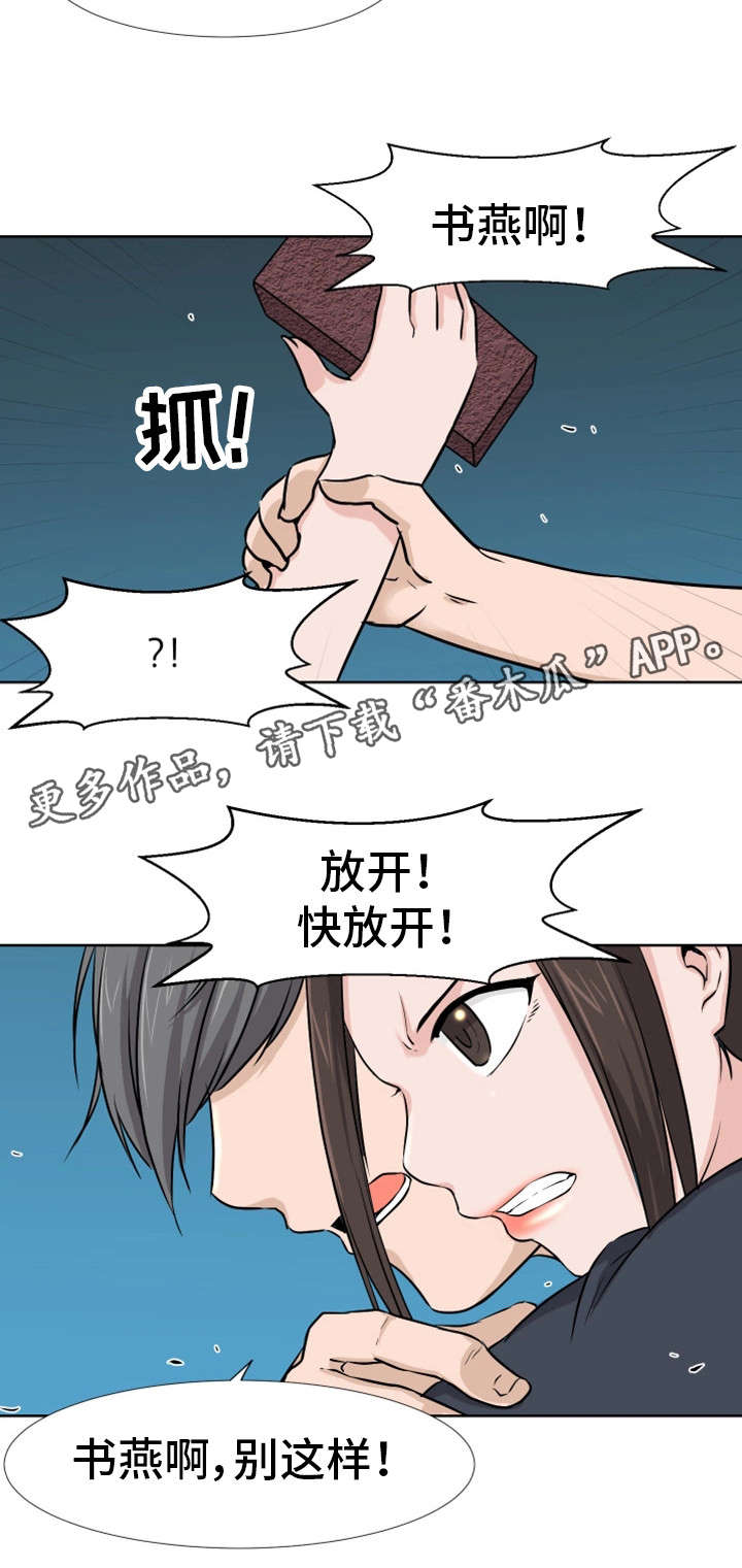 命运二蜕变漫画,第18章：打架1图