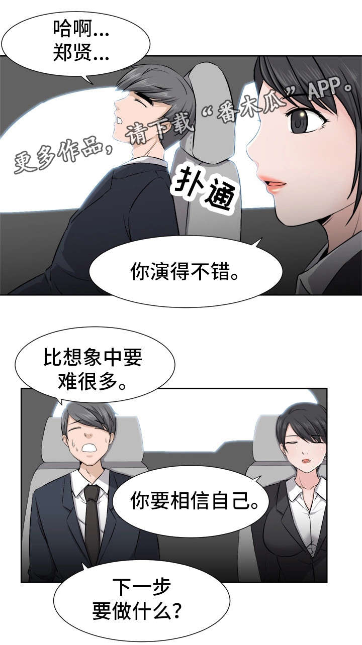 命运2蜕变圆球漫画,第11章：恶魔1图