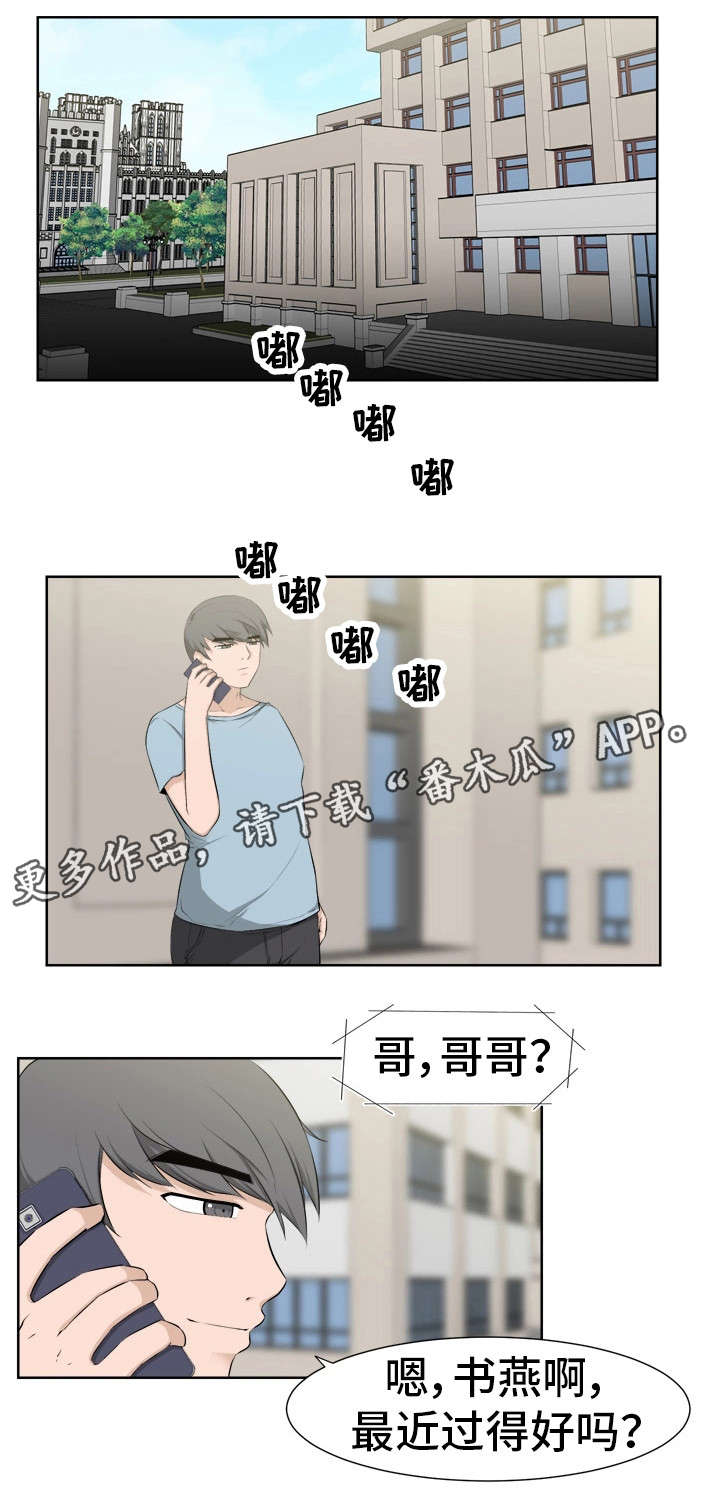 命运给我开了个玩笑漫画,第44章：认识2图