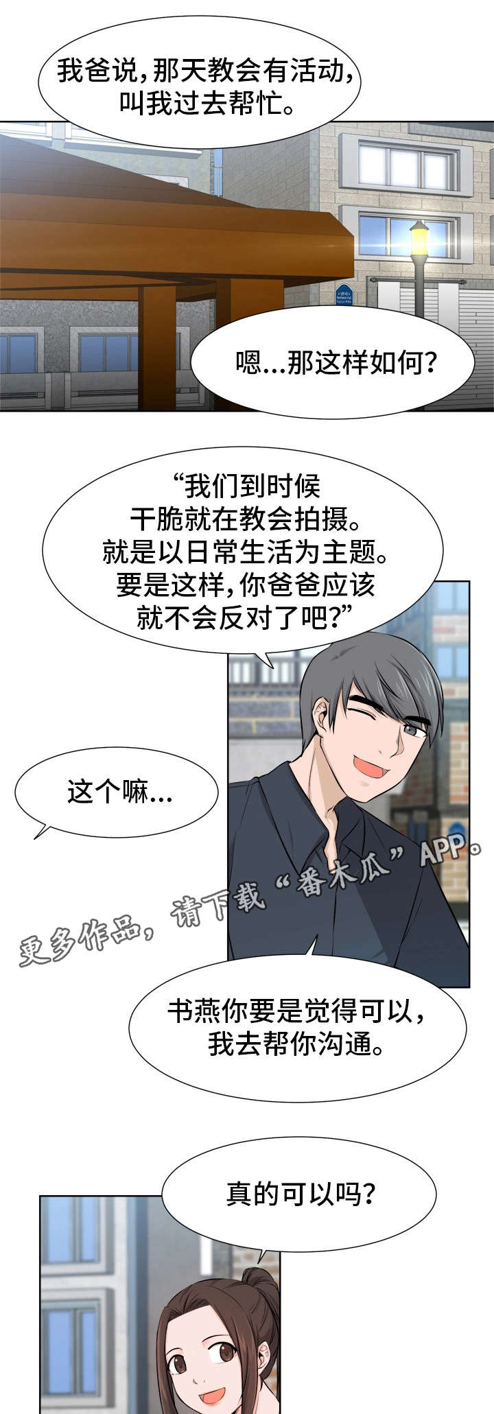 命运磨砺范儿漫画,第13章：安慰1图