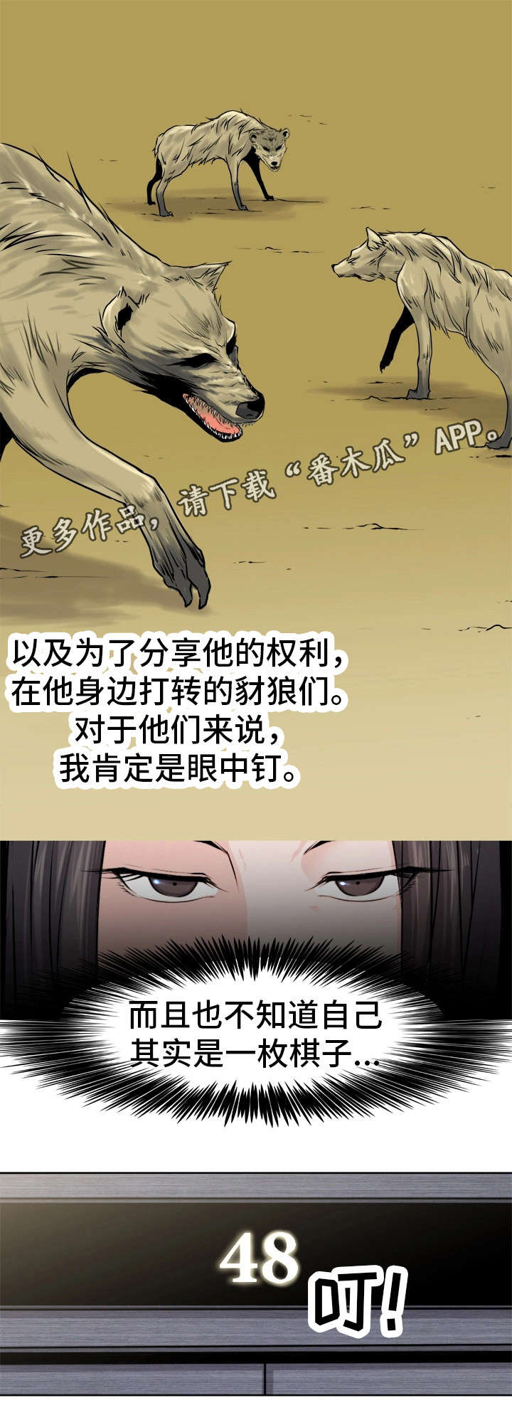 命运的冲突漫画,第7章：会长1图