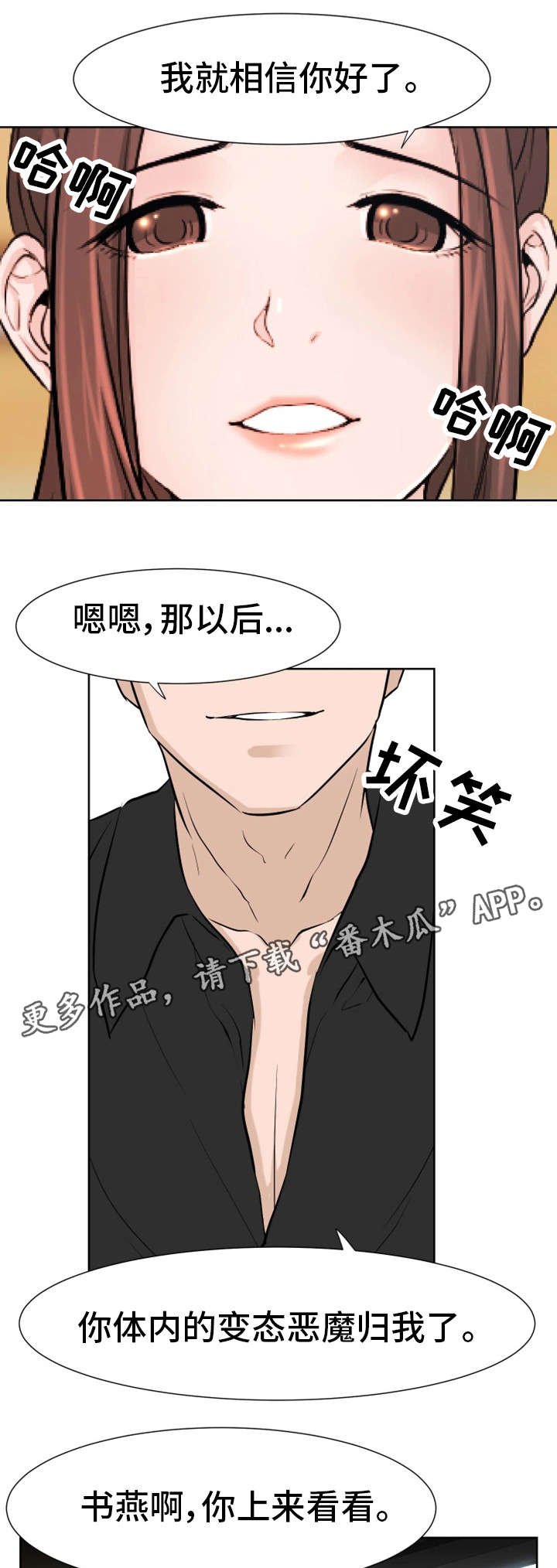 命运2蜕变圆球漫画,第26章：不用忍2图