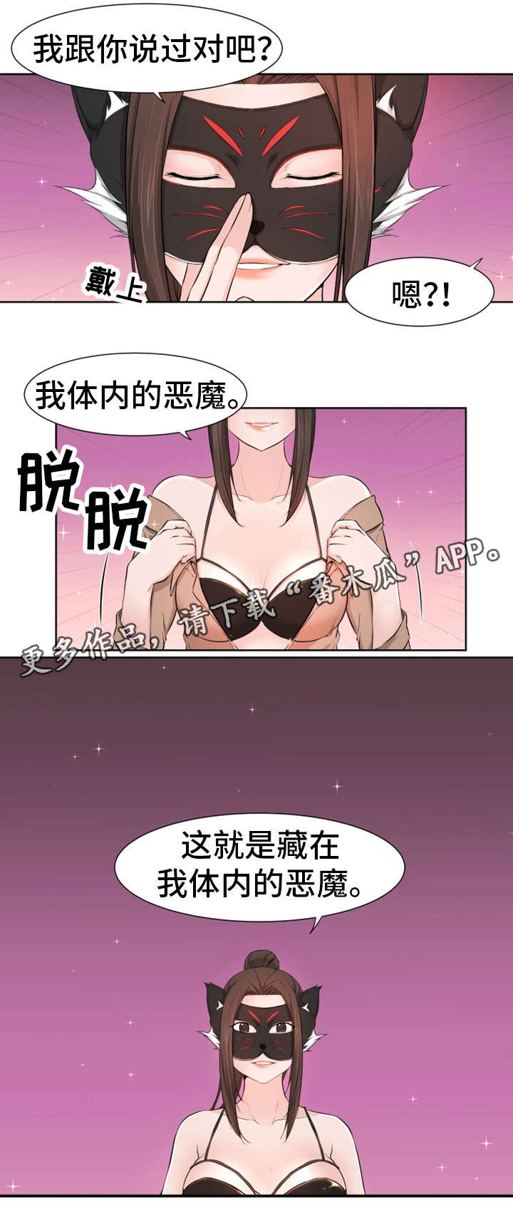 命运改变是什么意思漫画,第19章：真面目1图