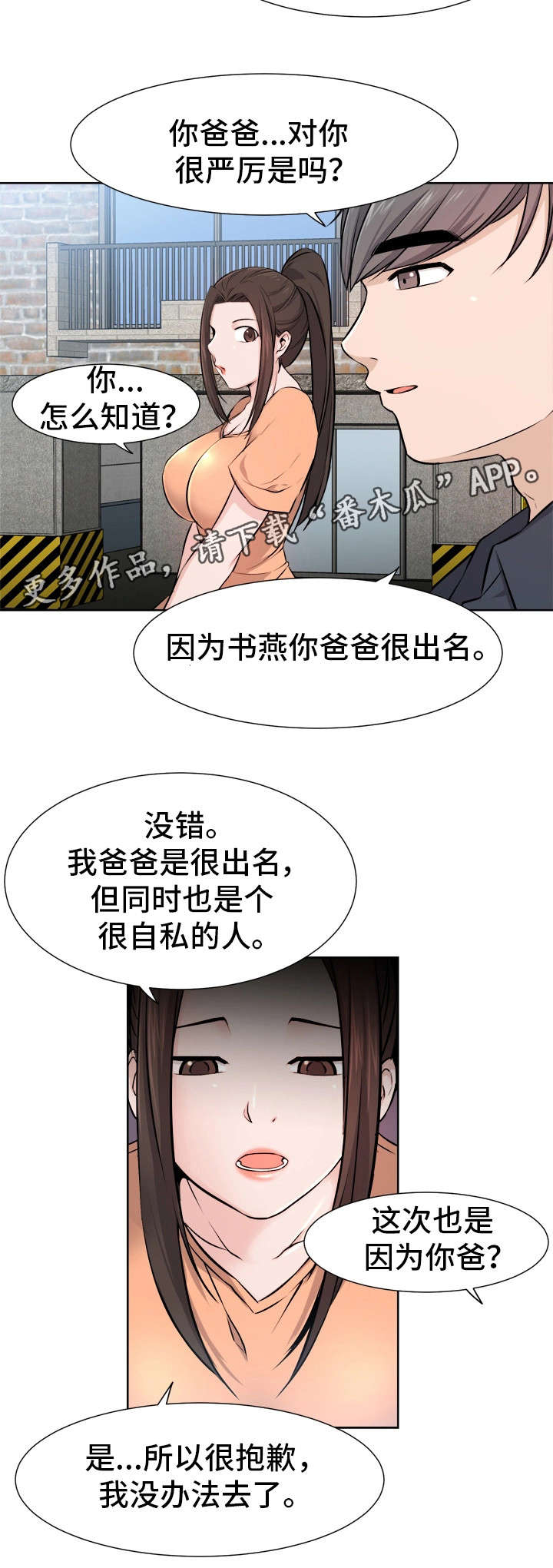 命运2蜕变遗失区域的幼虫孵化器漫画,第13章：安慰2图