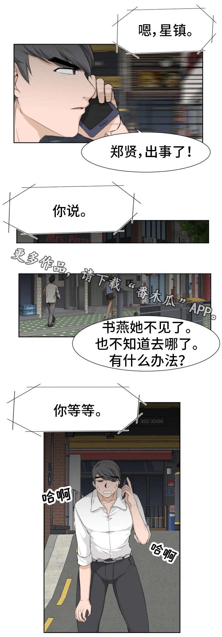 命运推算免费漫画,第21章：焦急2图