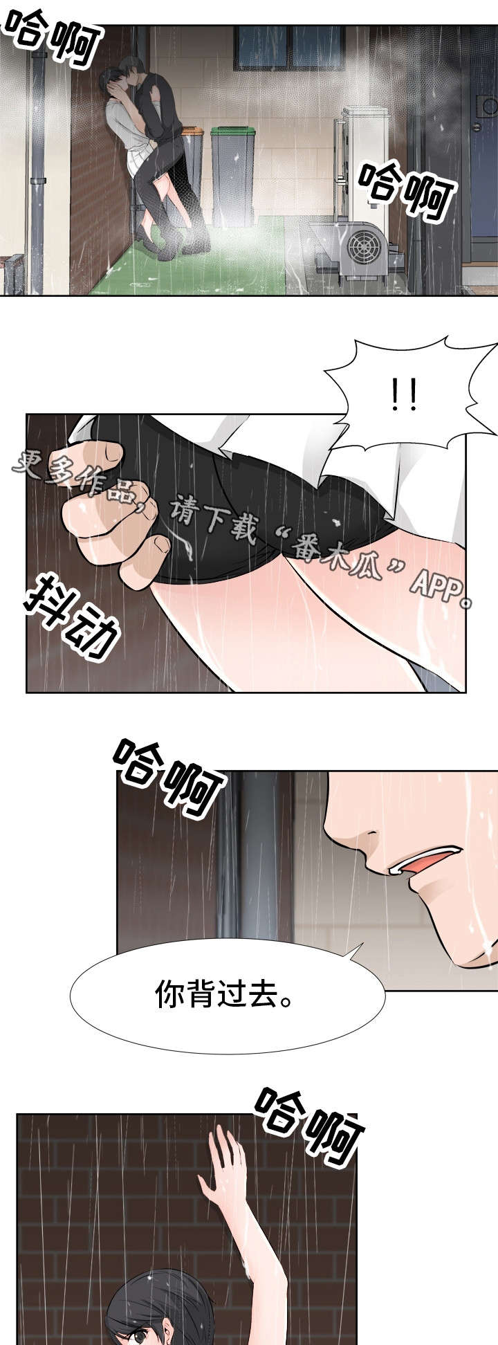 命运蜕变短漫画,第31章：目标2图