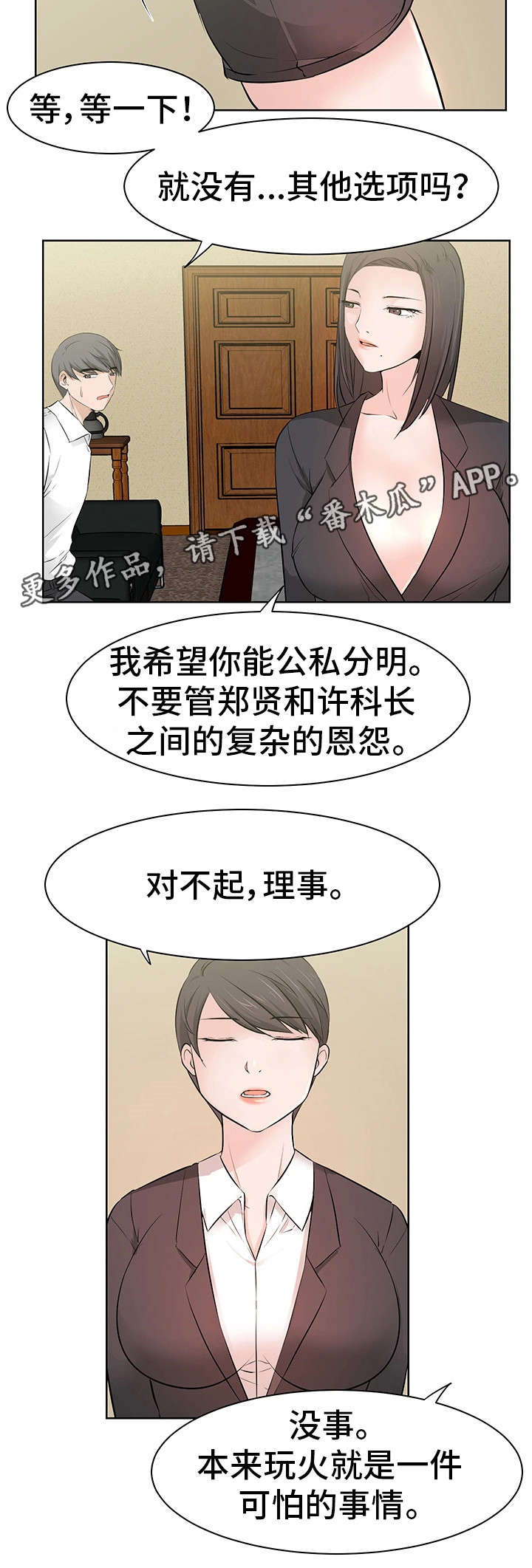 命运契约下载漫画,第33章：小三2图