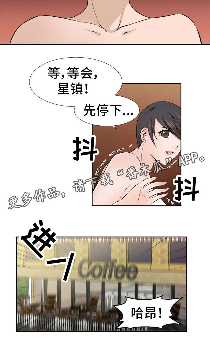 命运蜕变漫画,第14章：甜食2图