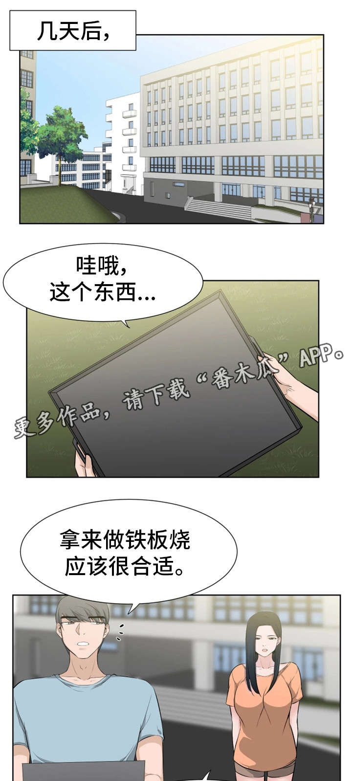 命运电视剧印度漫画,第44章：认识1图