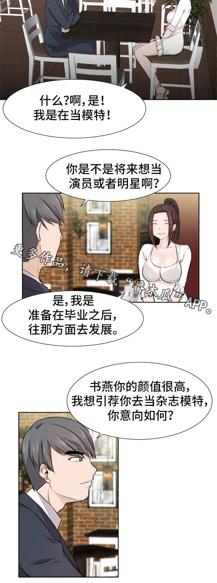 命运开始转变漫画,第12章：拆台2图