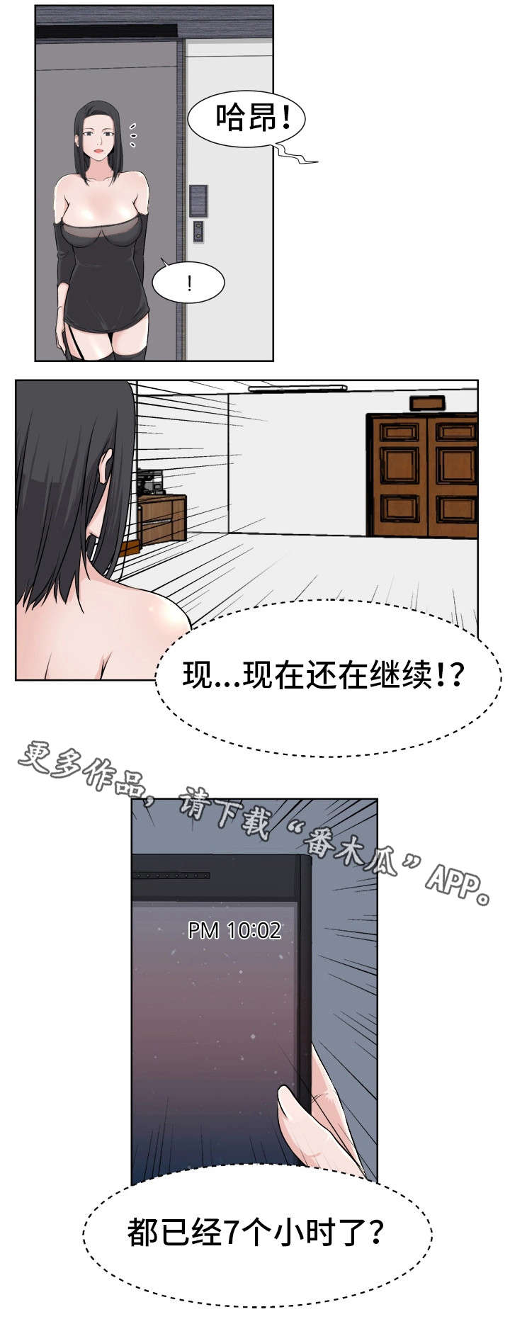 命运的冲突漫画,第7章：会长2图