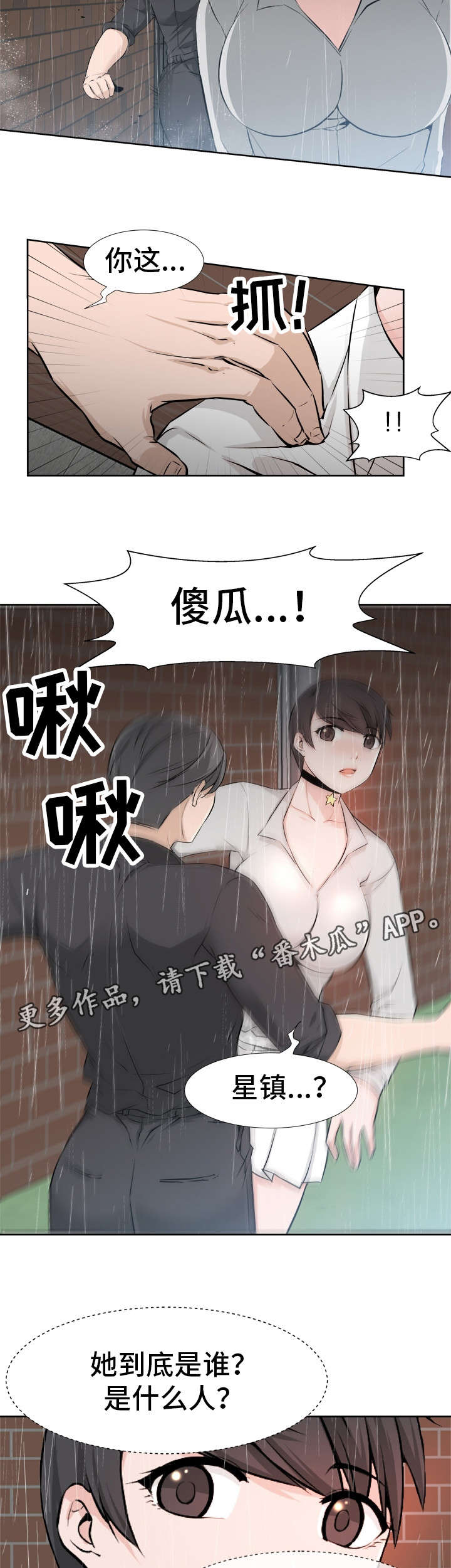 命运交响曲贝多芬漫画,第31章：目标2图