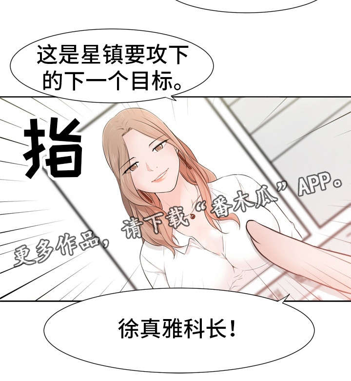 命运蜕变漫画,第31章：目标2图