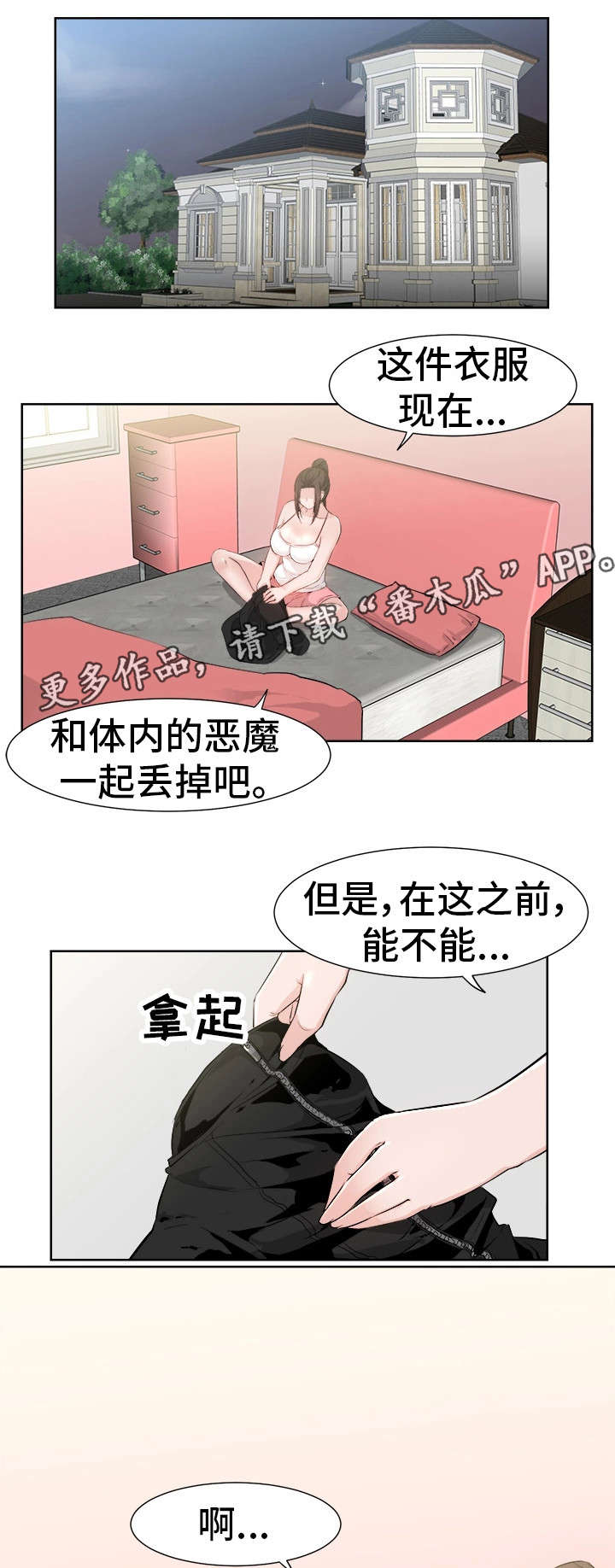 命运2蜕变圆球漫画,第26章：不用忍1图