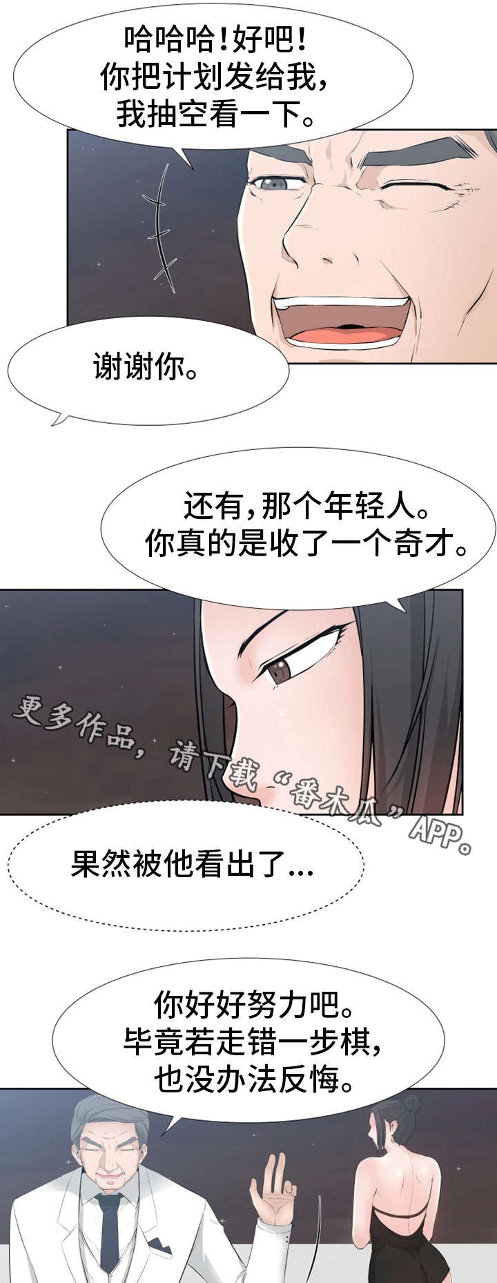 命运2蜕变遗失区域在哪漫画,第29章：约会1图