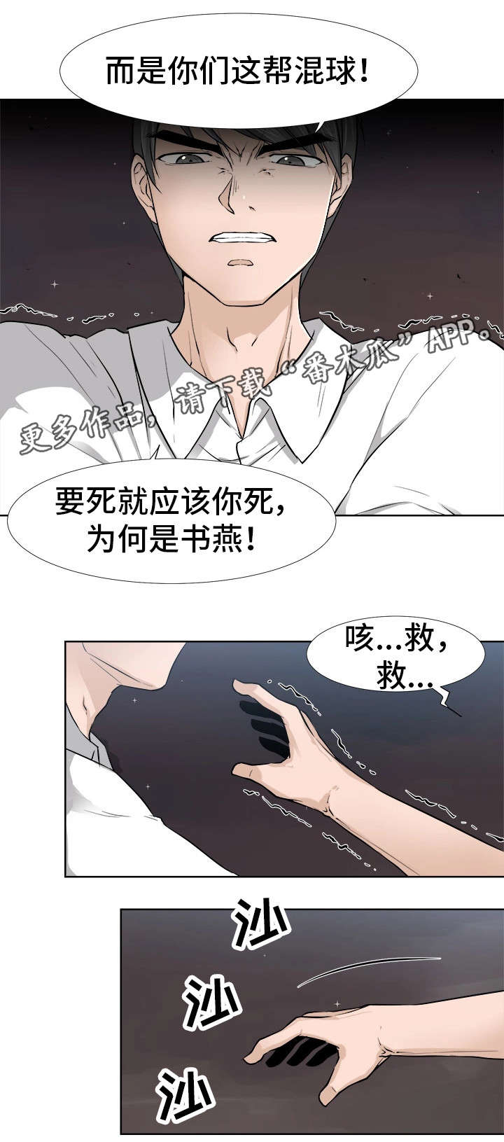 命运推算免费漫画,第25章：担心2图