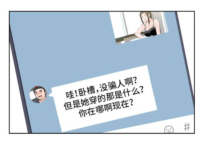 命运共同体漫画,第21章：焦急2图