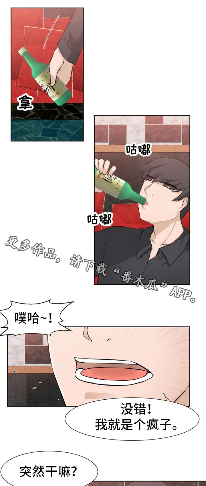 等待命运安排蜕变漫画,第43章：皇帝1图