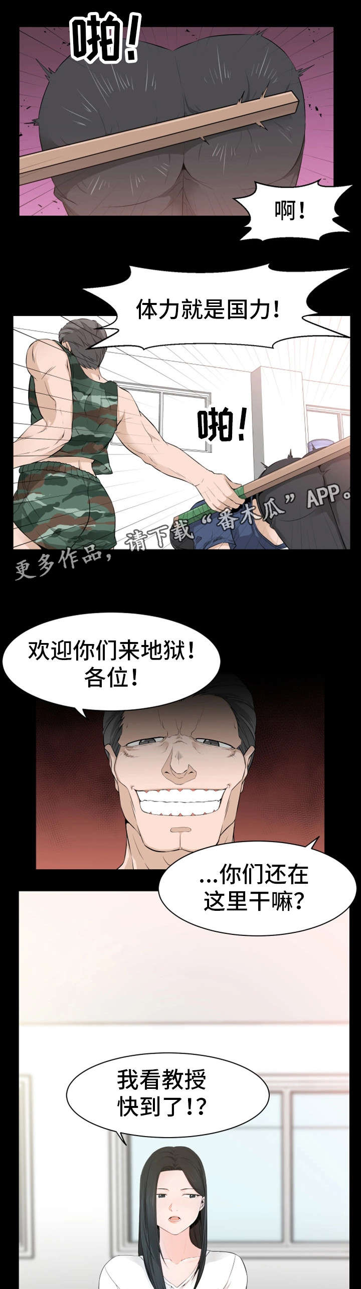 命运2蜕变遗失区域入口漫画,第34章：喜欢我吗2图