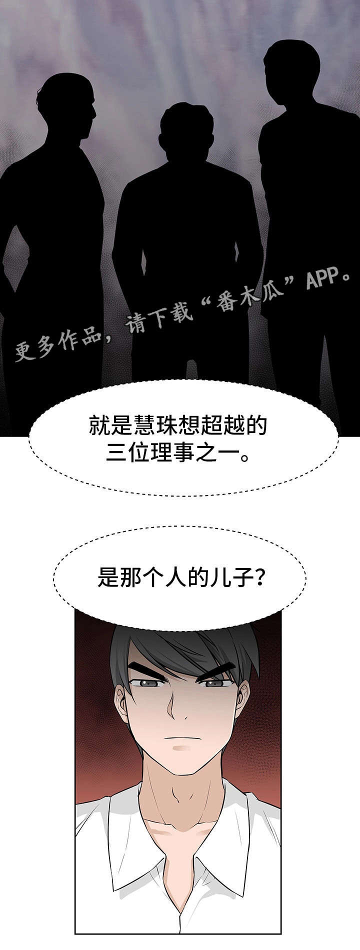 命运二蜕变漫画,第32章：学姐1图