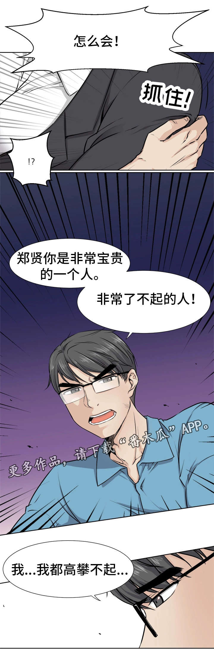 等待命运安排蜕变漫画,第8章：计划2图