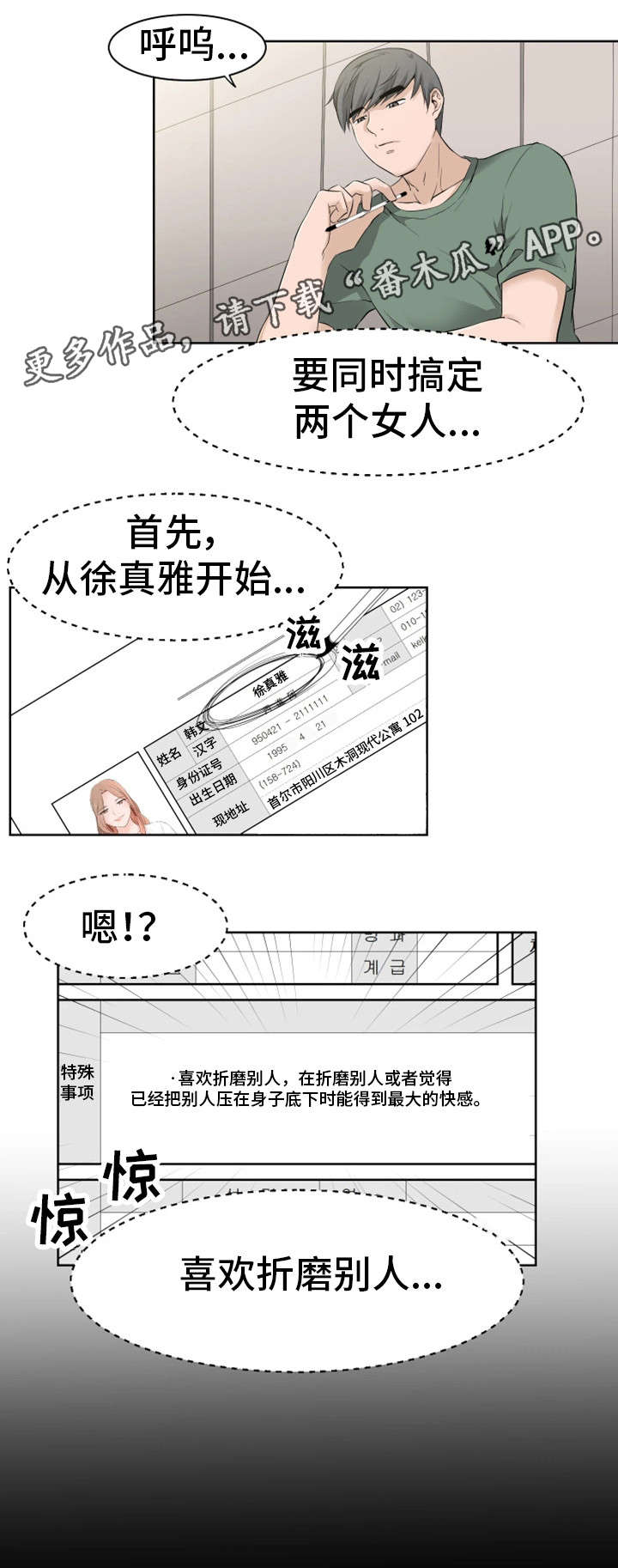 命运印度电影漫画,第34章：喜欢我吗2图