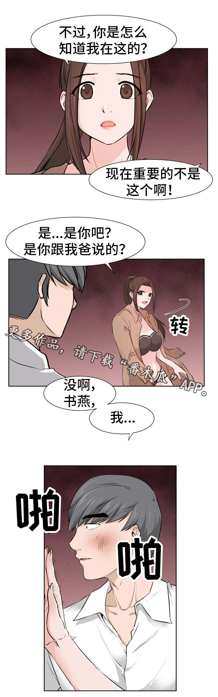 命运2蜕变圆球漫画,第20章：学长2图