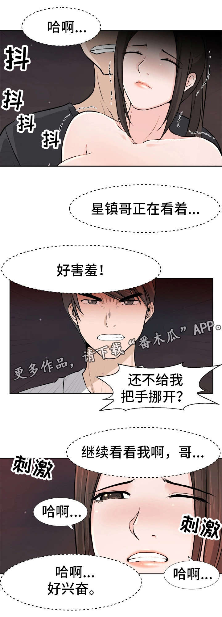 命运之轮漫画,第24章：永别1图