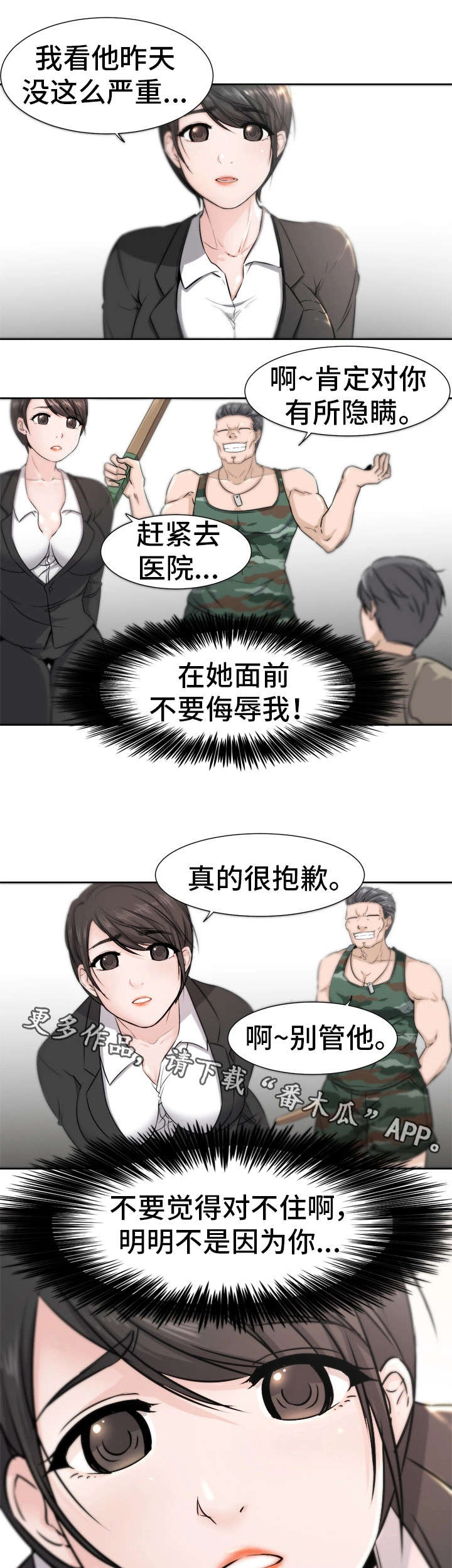 命运蜕变短剧全集完整版漫画,第3章：解围1图