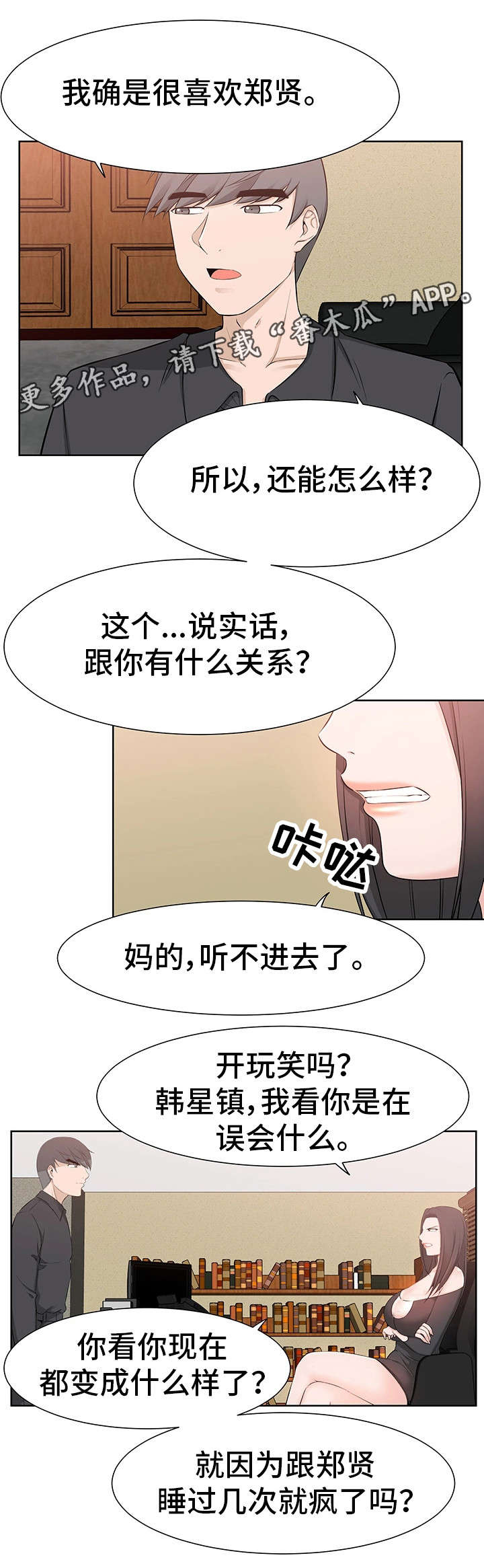 命运不是辘轳广场舞漫画,第41章：过分1图