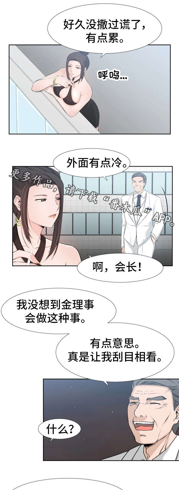 命运二手玫瑰漫画,第28章：我能1图