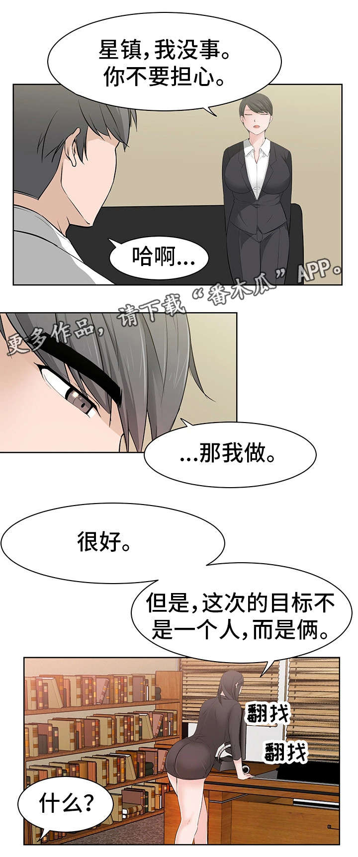 命运契约下载漫画,第33章：小三1图