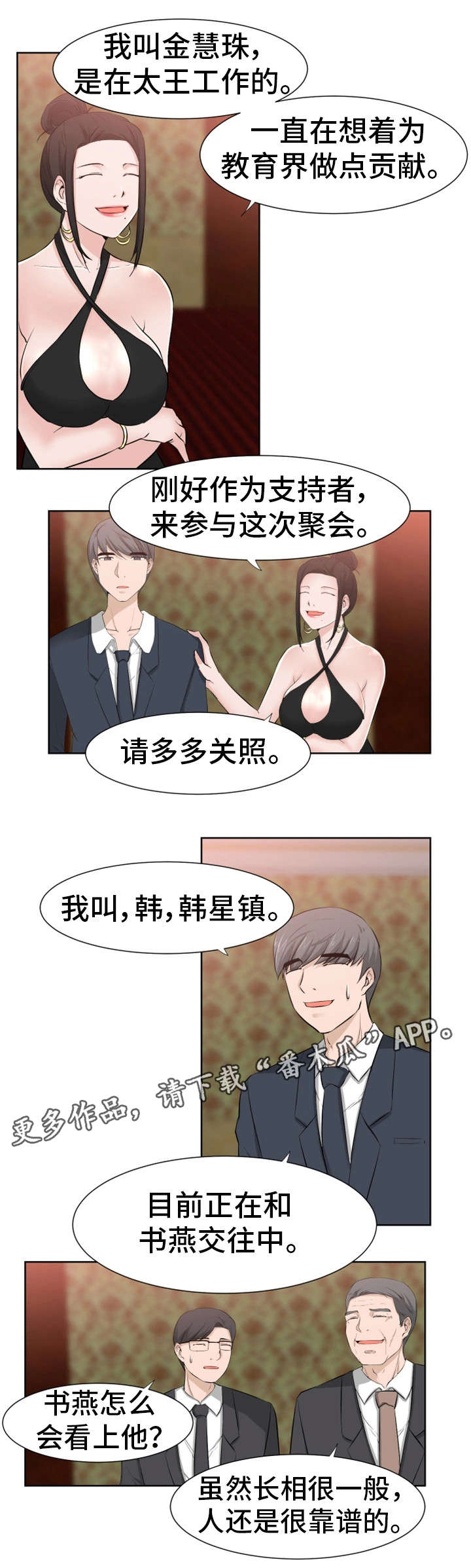 命运2蜕变遗失区域标志漫画,第27章：做得好2图