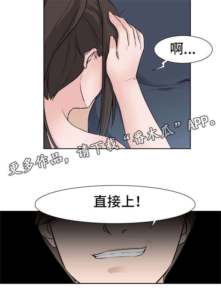 命运转换重生漫画,第22章：害怕2图