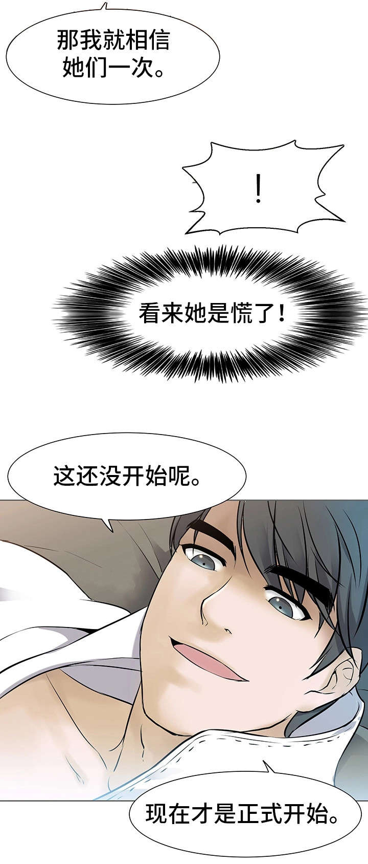 命运2蜕变传说遗失漫画,第1章：起源2图