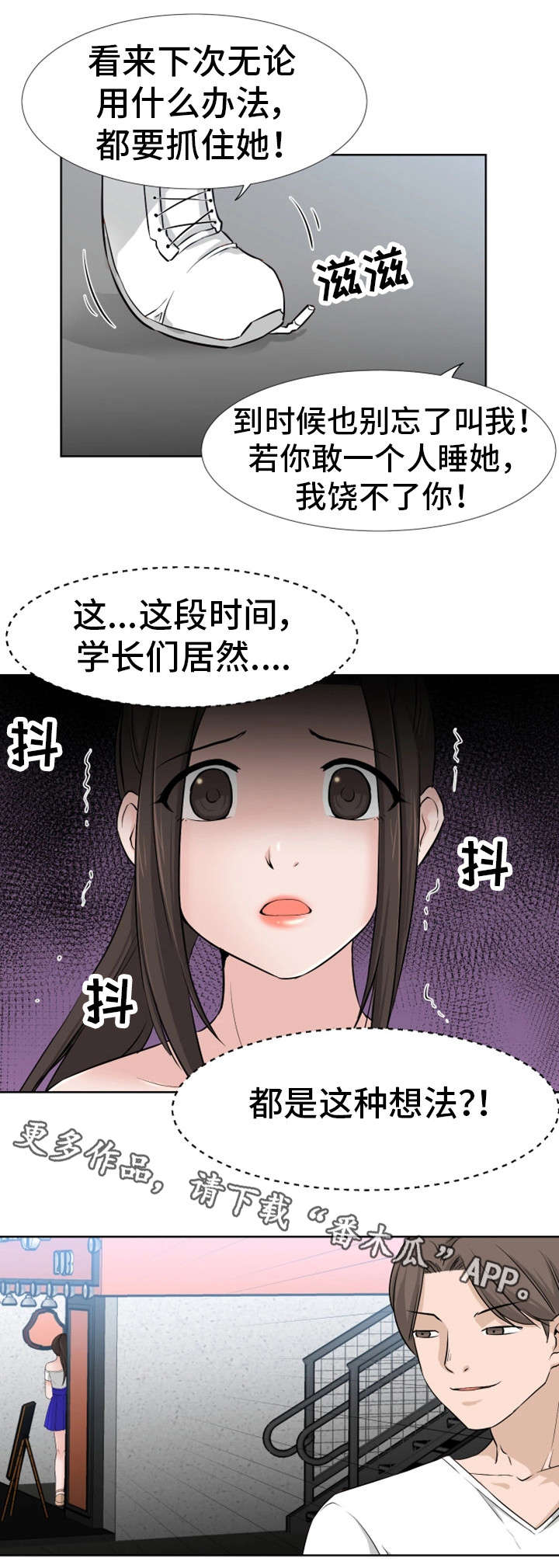 命运二手玫瑰漫画,第17章：想法1图