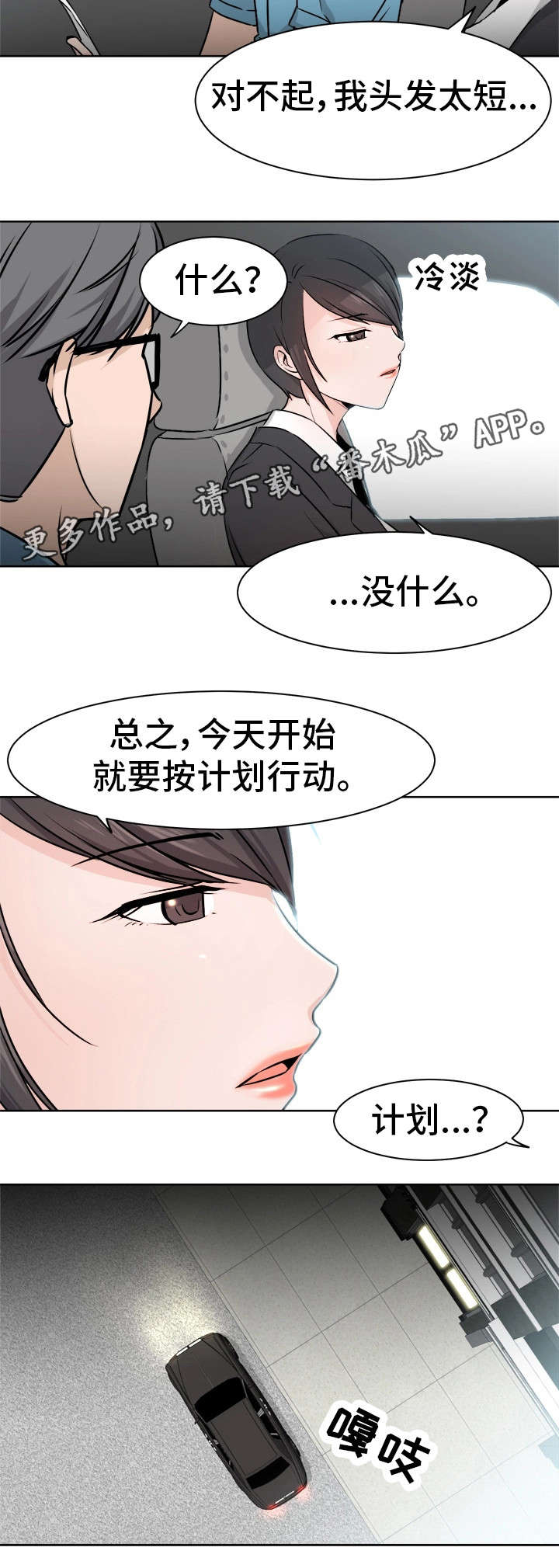 命运交响曲贝多芬漫画,第8章：计划2图