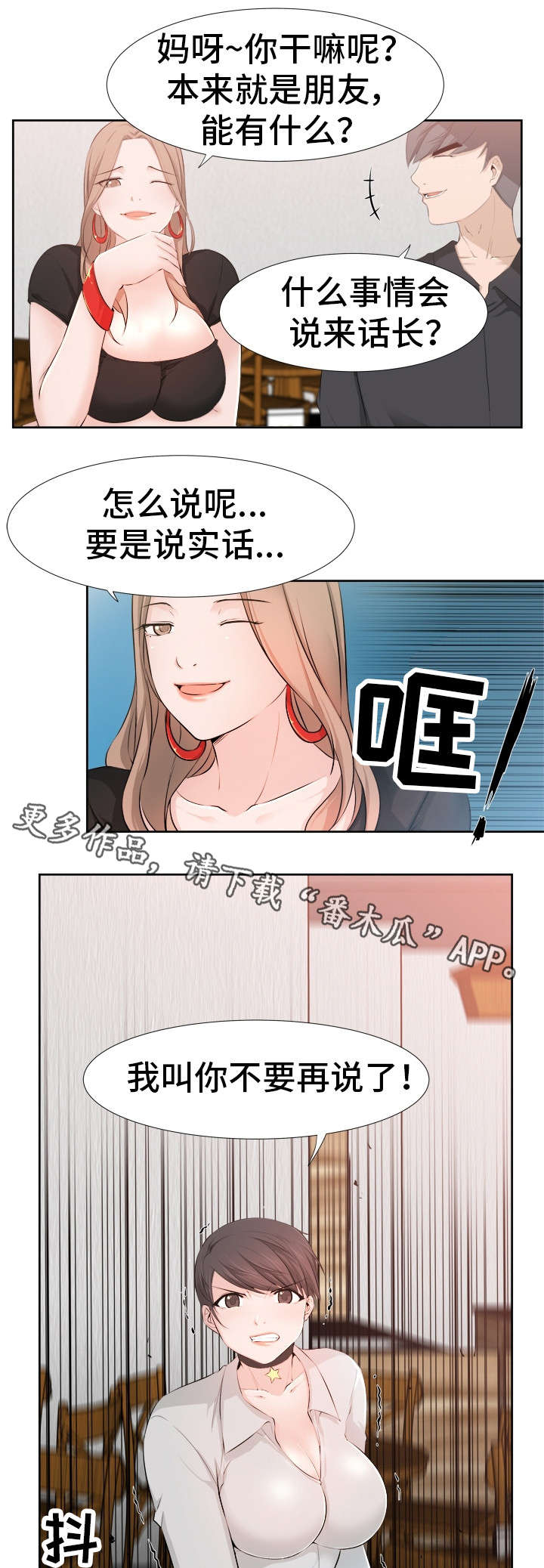 命运蜕变漫画,第30章：痛处1图