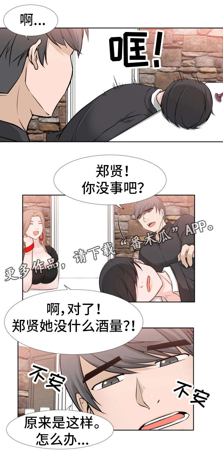 命运蜕变漫画,第40章：不舍2图