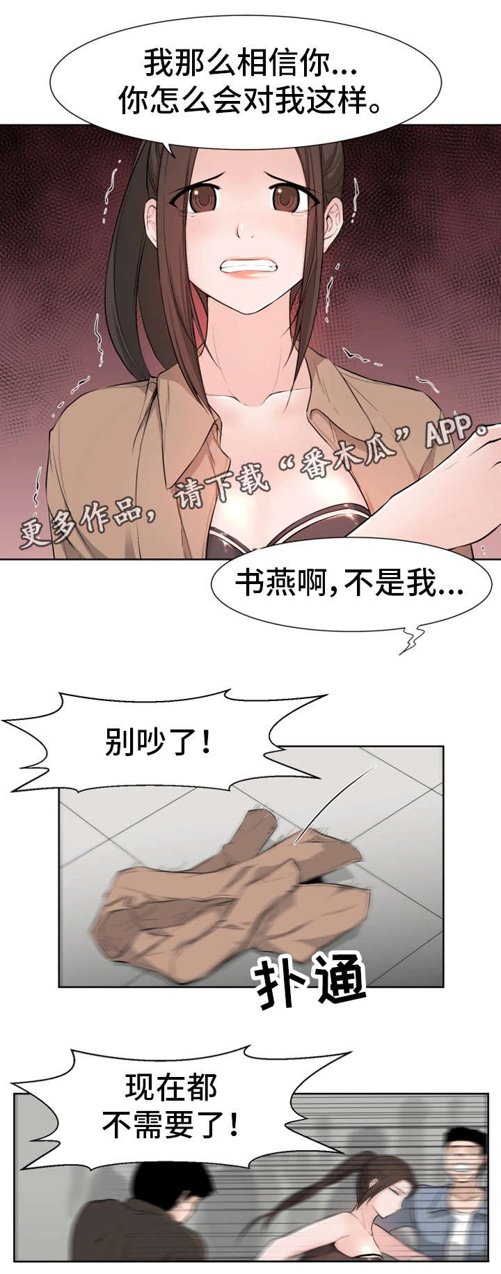 命运交响曲贝多芬漫画,第20章：学长1图