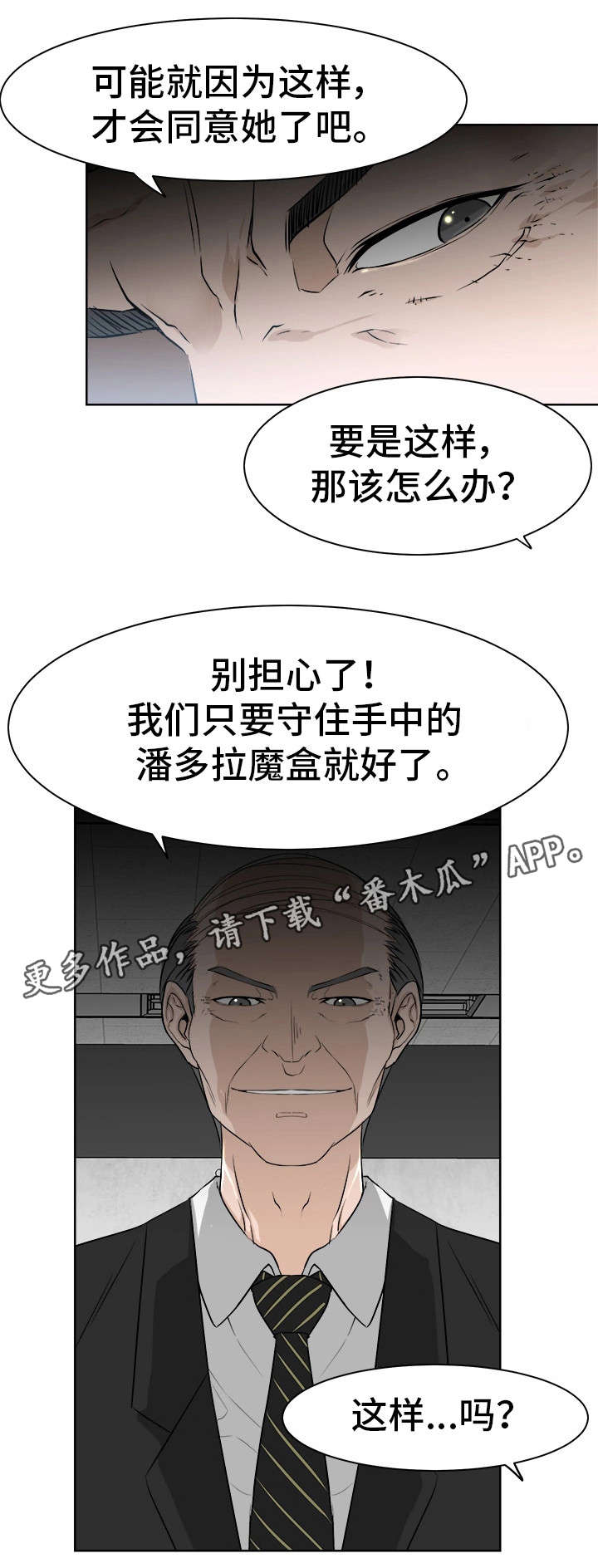 命运契约下载漫画,第33章：小三2图