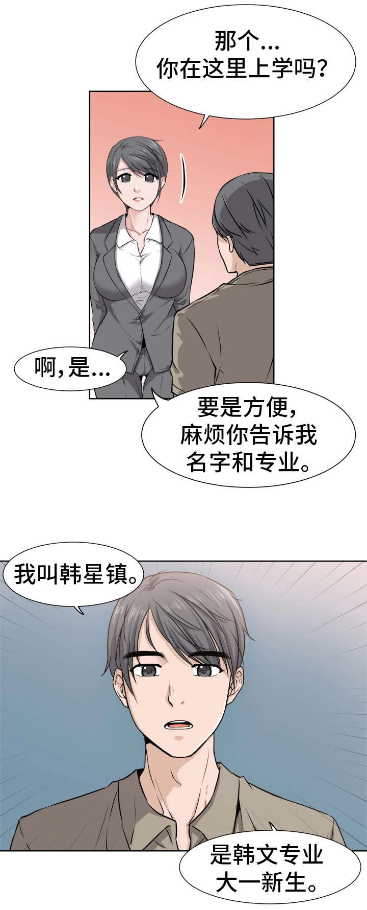 命运2蜕变遗失区域的幼虫孵化器漫画,第2章：车祸2图